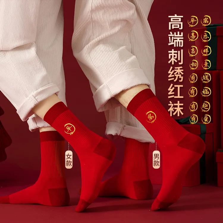 本命年大红色袜子男女结婚情侣中筒长袜属蛇龙年礼物抗菌纯色棉袜