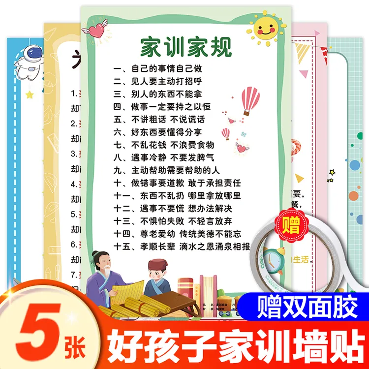 19.9元全套5张】家规家训挂图儿童客厅自律挂图孩子励志家训