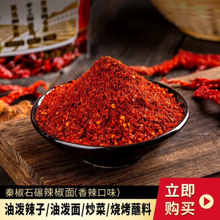 陕西石碾辣椒面250g*2袋 油泼辣子面秦椒红调味烧烤蘸料香辣