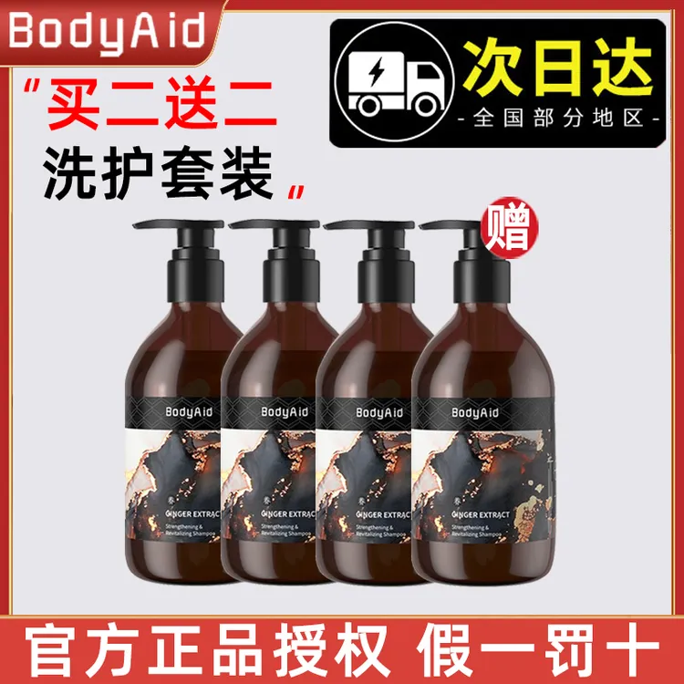 bodyaid/博滴琴叶生姜防脱控油洗发水金星推荐博迪正品固发洗发液
