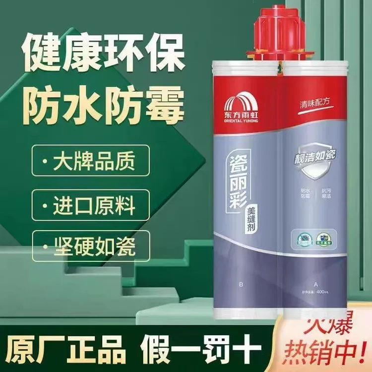 美缝剂雨虹瓷丽彩防潮耐黄变防水墙地通用正品填缝防霉瓷砖美缝剂