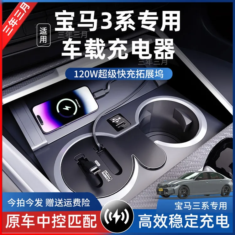适用于宝马2系/3系/4系/i3/i4水杯架扩展坞升级快充内饰改装用品