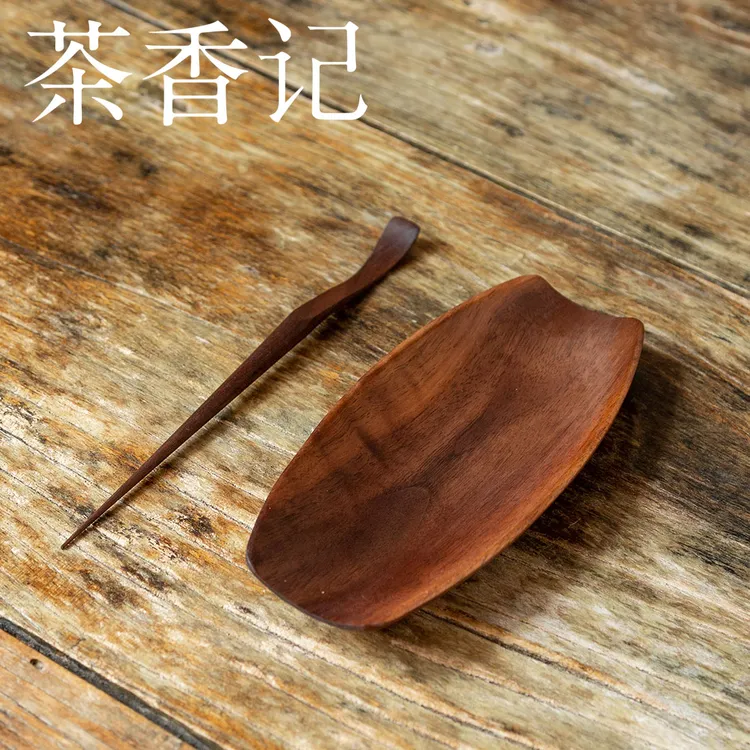 茶香记 北美黑胡桃木 两件套茶则新款 茶道配件 自然质朴 简约