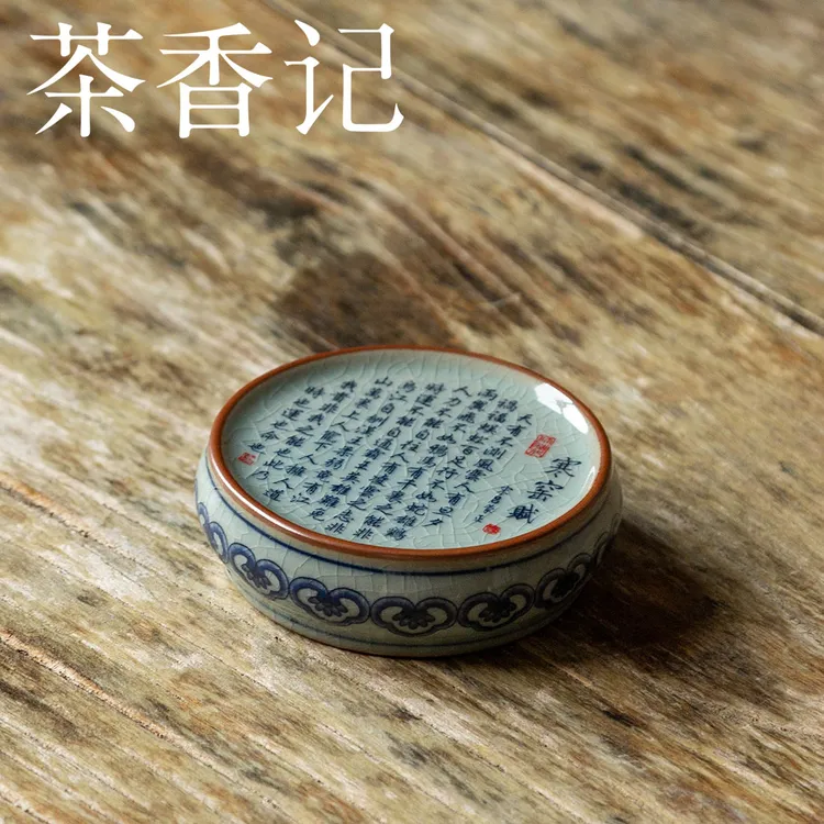 茶香记 青花老陶泥盖置 寒窑赋 冰裂纹 古朴雅致 茶道零配