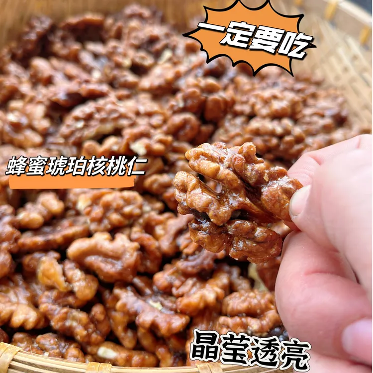 【哈尔滨昭昭】蜂蜜琥珀核桃仁 香甜酥脆