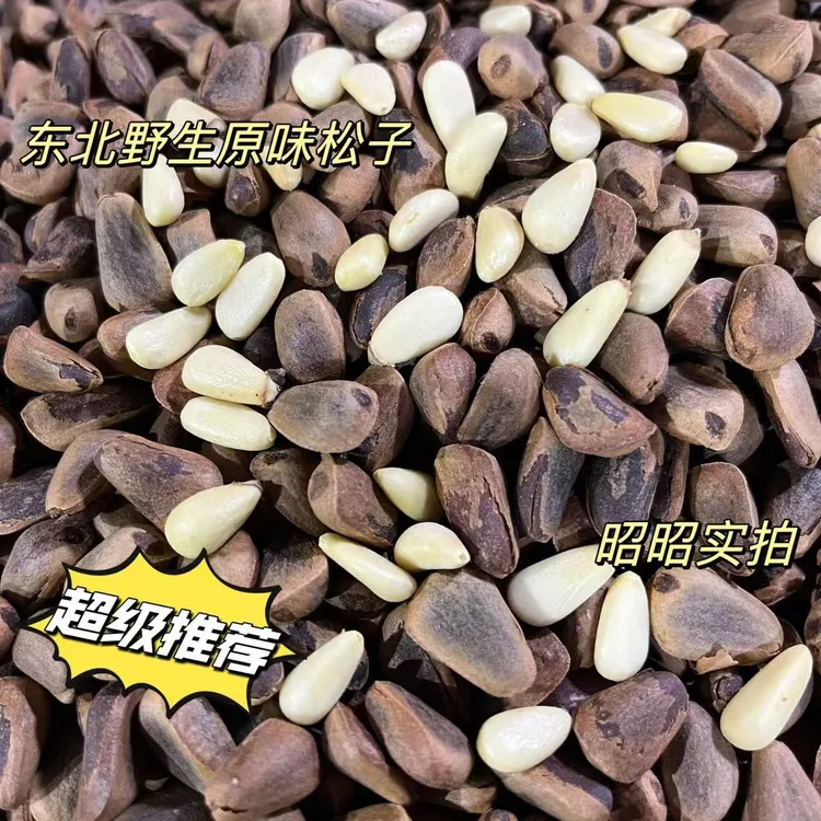 【哈尔滨昭昭】850颗粒正宗东北特产新下山原味黑松子自然健康