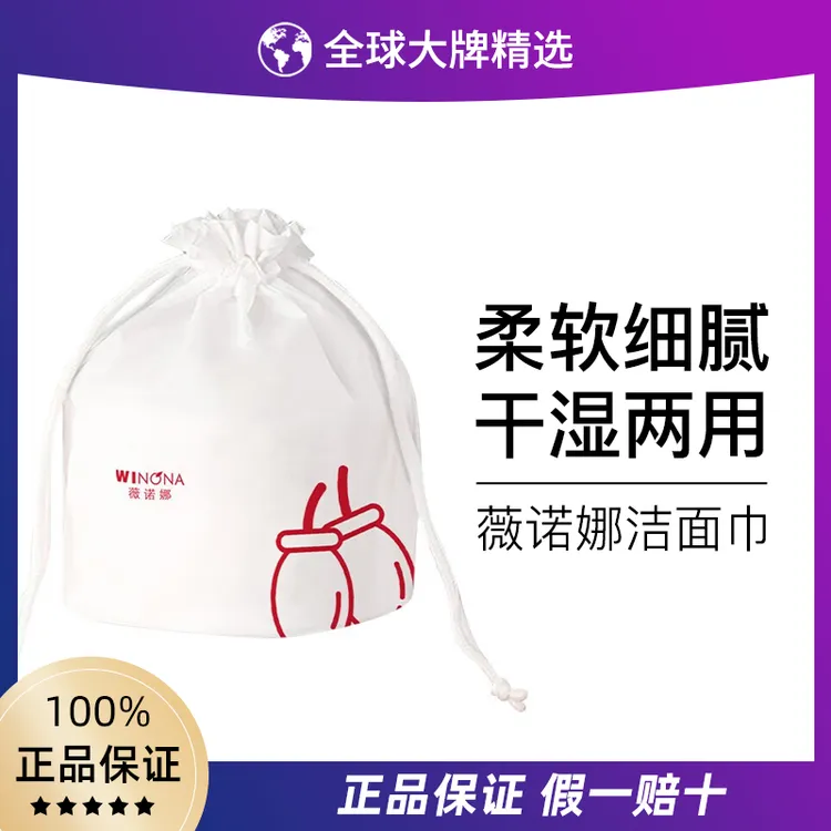 薇诺娜洁面巾2卷*80抽干湿两用棉柔化妆棉加厚柔软清洁敏感肌超软