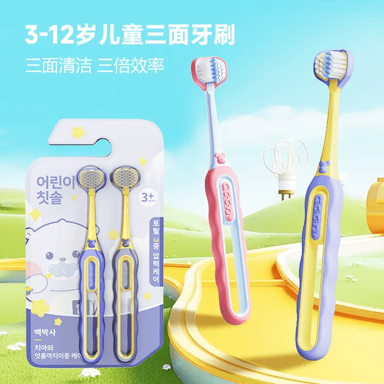 三面牙刷3-12岁儿童专用三面刷头立体包裹式家用三头软毛牙刷XYC 