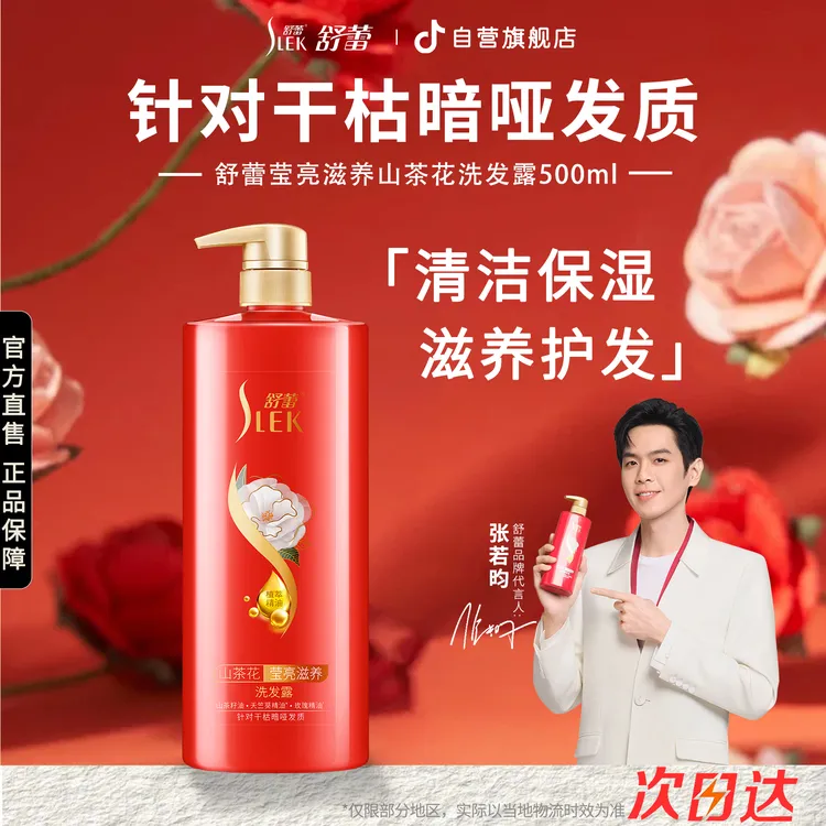 舒蕾洗发水莹亮滋养山茶花洗发露500ml滋养保湿香氛护发洗头膏女