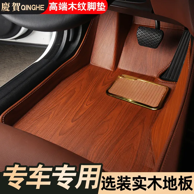 庆贺 实木地板全包围汽车脚垫 一体成型 专车专用 900款车型适用
