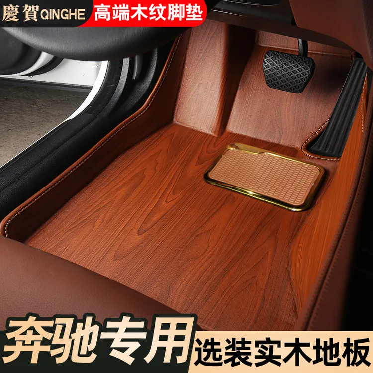 奔驰E300L e260 c260l C200 GLC260GLA gleglb全包围实木汽车脚垫