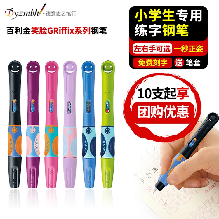 德国pelikan百利金笑脸儿童钢笔小学生墨水笔左右手正姿专用刻字