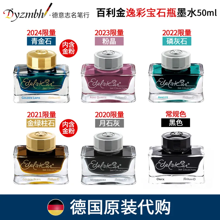 德国原装正品百利金Pelikan逸彩墨水钢笔水50ML粉晶 青金石 黑色