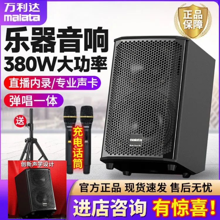万利达9790乐器音响户外k歌吉他萨克斯电吹管弹唱音箱官方旗舰