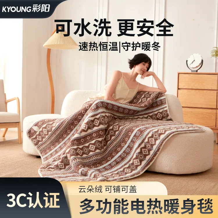 彩阳电热毯发热披肩毯暖身毯可水洗单人电褥子办公室加热毯多功能