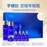 芋螺肽蛋白保湿靓肤套抗初老抗皱保湿滋养套盒