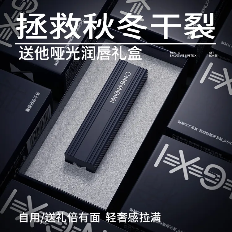 【高档礼盒装】男士润唇膏保湿滋润补水防止嘴巴干裂去死皮淡化唇纹