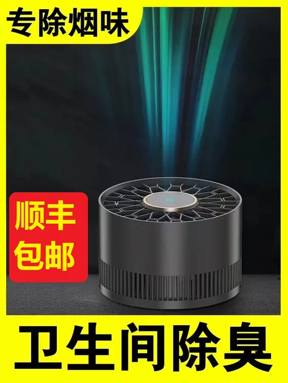 卫生间空气净化器烟味净化除臭杀菌烟雾分解卫生间烟味去除