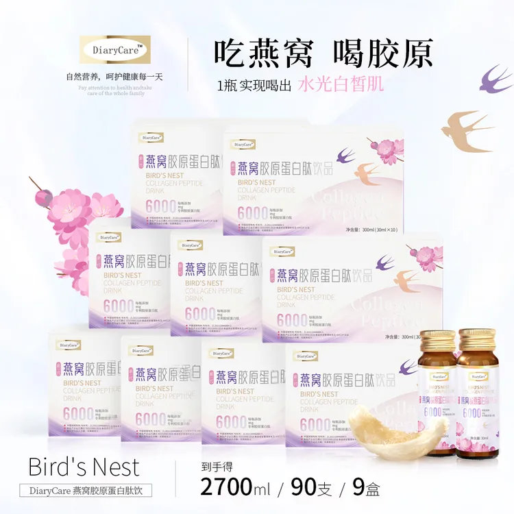 呵护日记燕窝胶原蛋白肽早晚睡前护肤阿胶肽鲣鱼弹性胶原10瓶*9盒