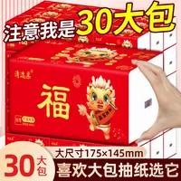 30大包新年红福加厚纸巾抽纸卫生纸餐巾纸干湿两用批发家用面巾纸