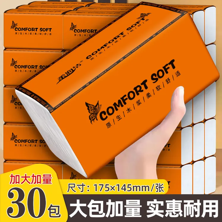 加量30包整箱原木家用面巾纸抽纸学生干湿两用卫生纸擦手纸抽
