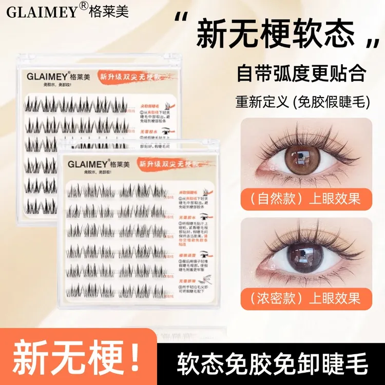 【无梗更舒适】新款免胶无梗假睫毛新手柔软自然单簇自带弧度更贴合
