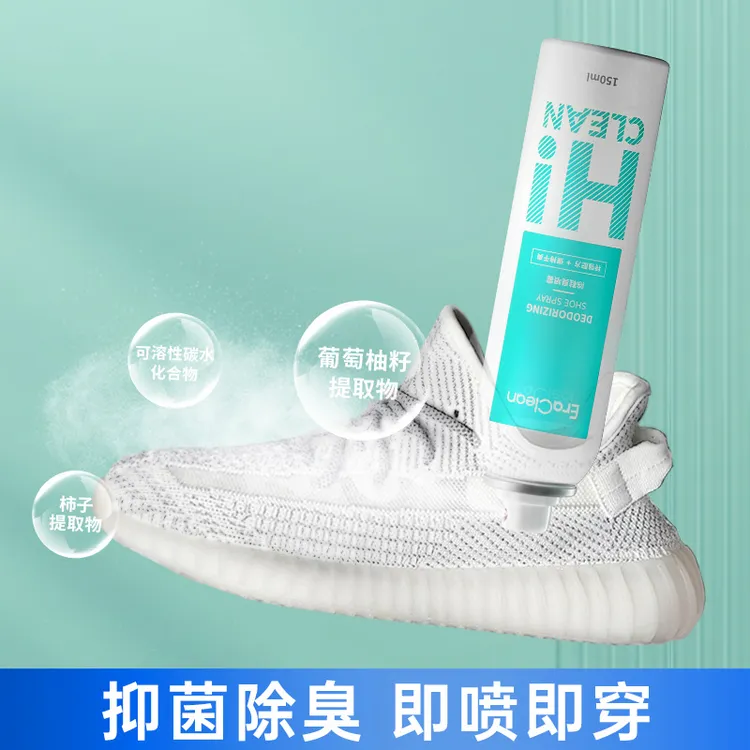 （抑菌率99%)EraClean世净鞋袜除臭防霉喷雾除异味葡萄柚提取物