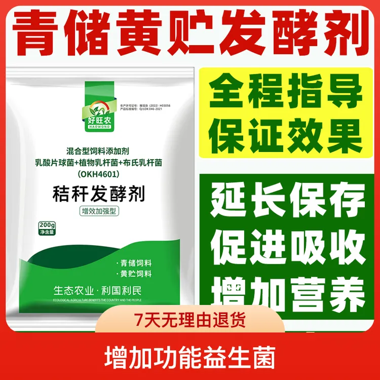 秸秆发酵剂青贮青储饲料发酵剂黄贮玉米杆发孝剂喂牛羊通用发酵粉