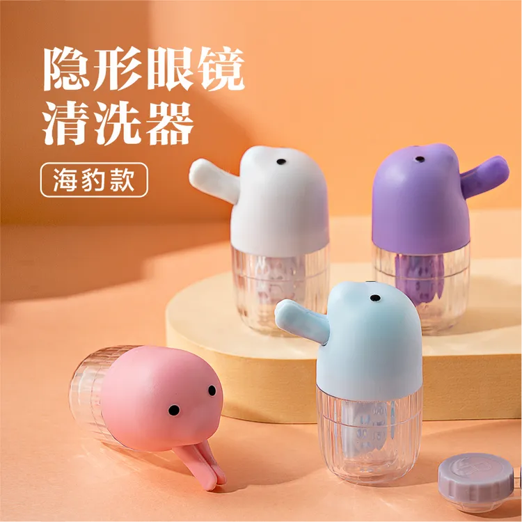 隐形眼镜清洗清洗器2024新品可爱海豹造型美瞳清洗去泪蛋白免充电