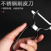 不锈钢剥皮多功能削皮刀瓜果刨皮刀刮皮刀去皮家用刨丝加厚削皮器