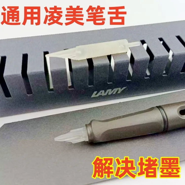 通用凌美钢笔笔舌狩猎者钢笔笔舌恒星钢笔笔舌凌美钢笔零件