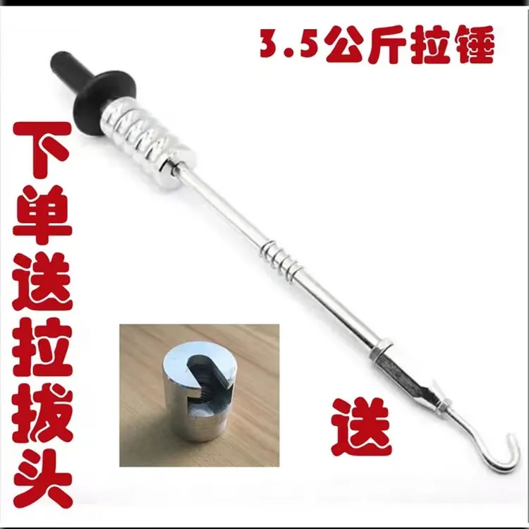  汽车凹陷修复拉拔器凹坑凹痕免钣金修复拉锤
