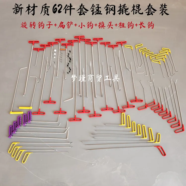 无痕凹坑钩子撬杠套装车身维修汽车无痕凹陷修复汽车钣金凹陷修复