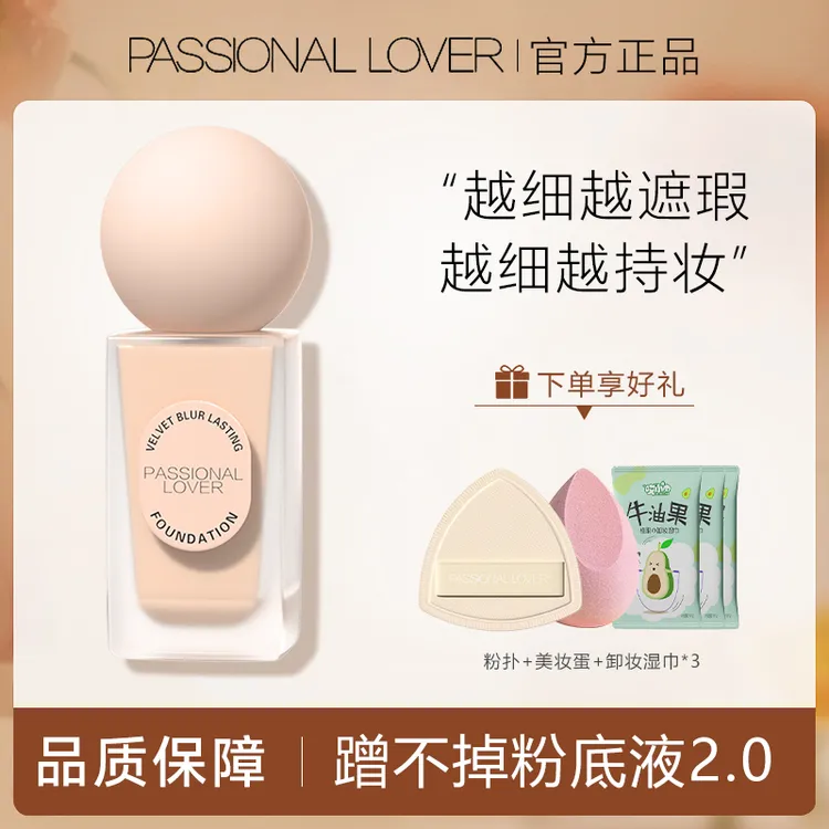 【拍一送五】PL蹭不掉粉底液2.0干皮油皮持久不脱妆控油学生哑光