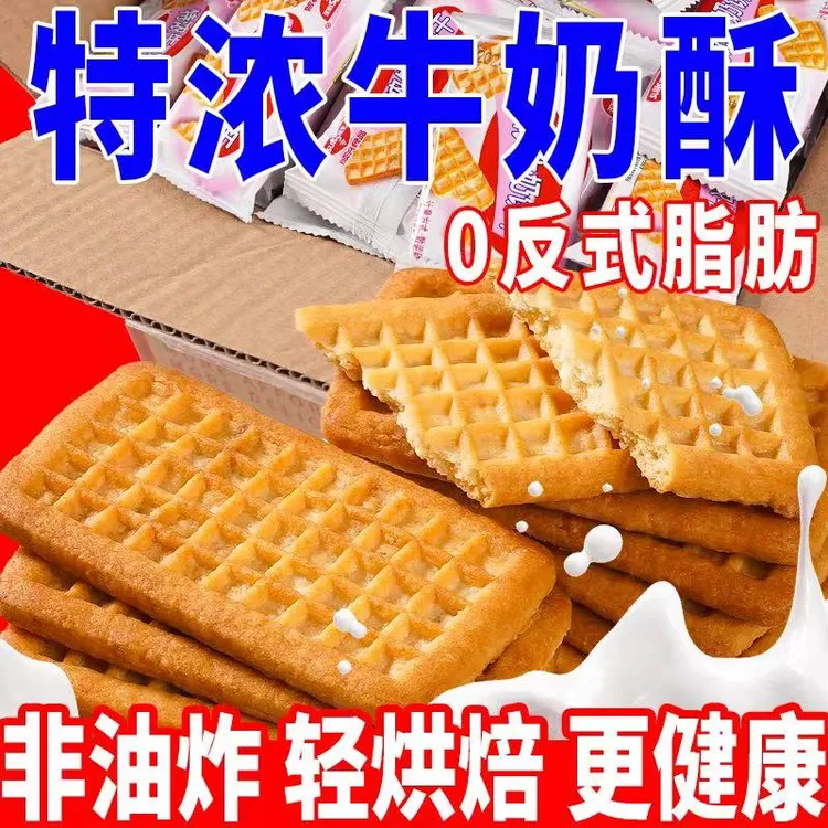 【2,99抢一箱】牛乳曲奇饼干牛奶饼干特浓老式早餐特仑酥童年营养