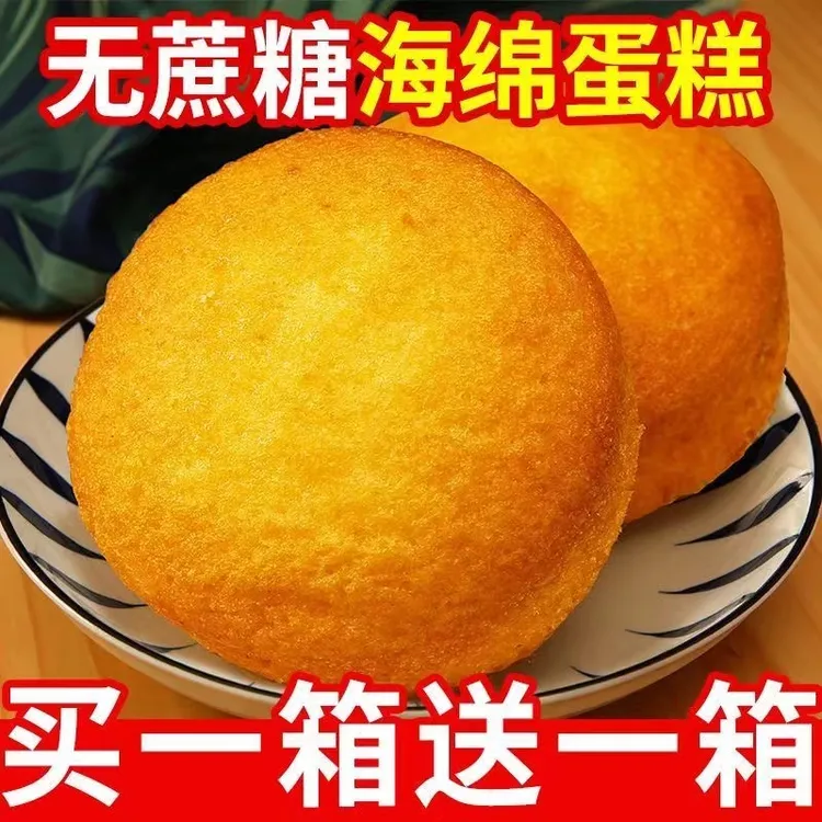 无蔗糖蛋糕传统鸡蛋糕糕点糖尿人可食用早餐面包夜宵零食老式整箱