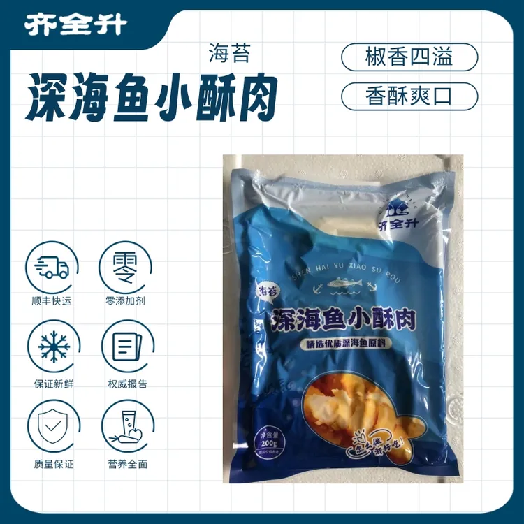 【2025.5到期】海苔深海鱼小酥肉空气炸锅简单快捷美味独立包装