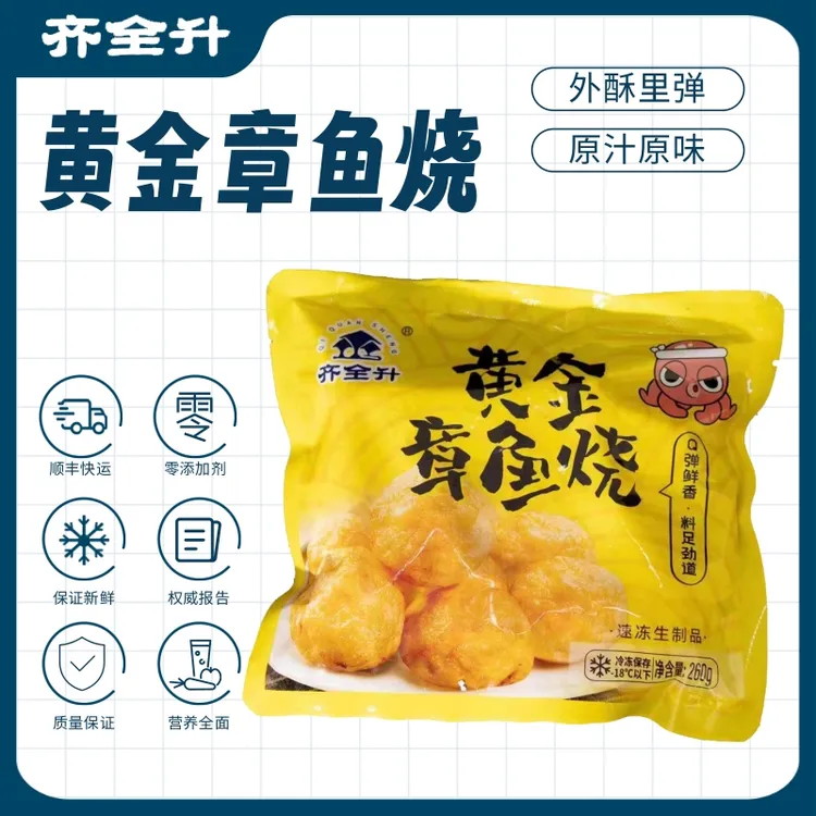 齐全升齐全升海鲜黄金章鱼烧精选八爪鱼丸子新鲜Q弹260g/袋*4袋