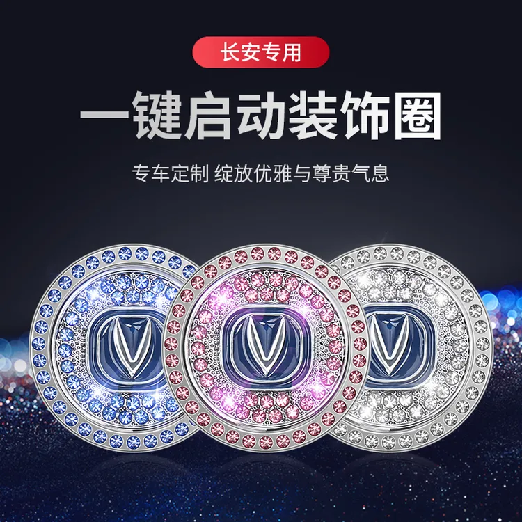 专用长安UNIT一键启动装饰贴按钮盖cs55 35plus逸动CS75车内用品