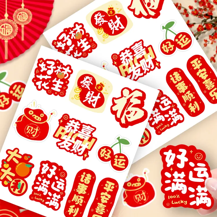 大吉大利创意节日祝福标签水果干果不干胶贴纸果盒果切通用标签