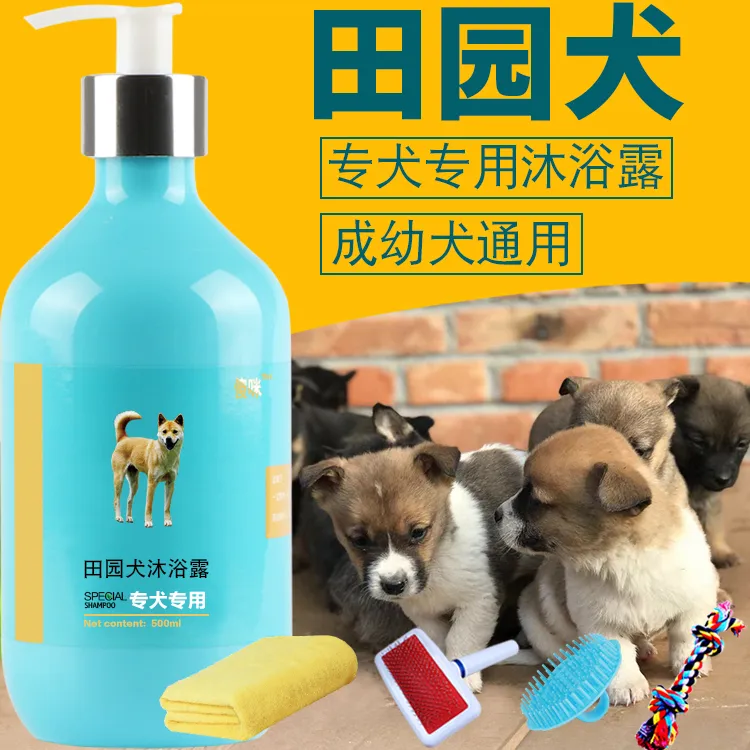 中华田园犬沐浴露土狗专用洗澡用品祛菌除臭宠物狗狗幼犬香波浴液