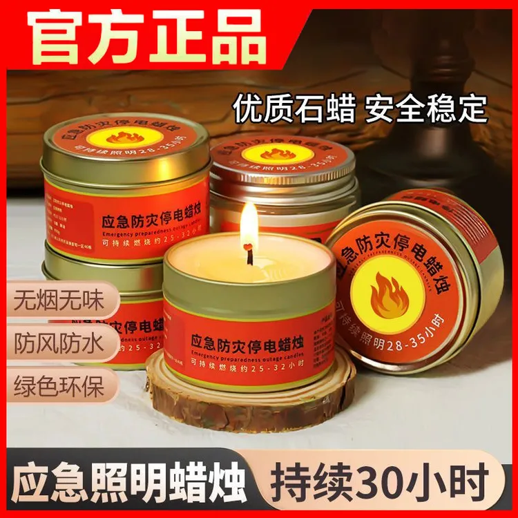 蜡烛家用应急防灾停电紧急照明无烟无味户外防风露营蜡烛商品图