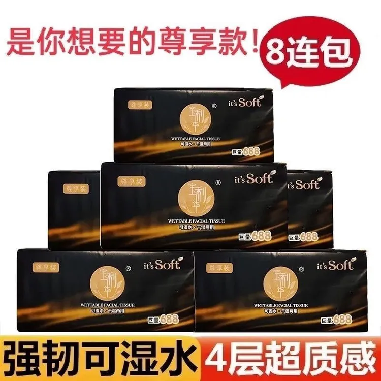 尊享黑金版大包抽纸宝宝婴儿家用宿舍办公可湿水加厚五层包邮