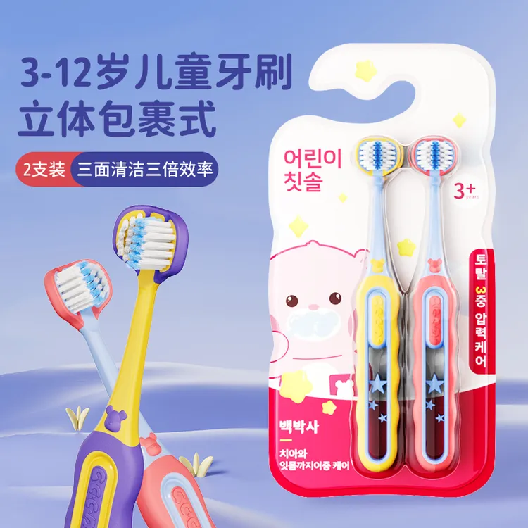 儿童三面牙刷3-12岁小孩子专用三面立体包裹式宝宝三头软毛牙刷