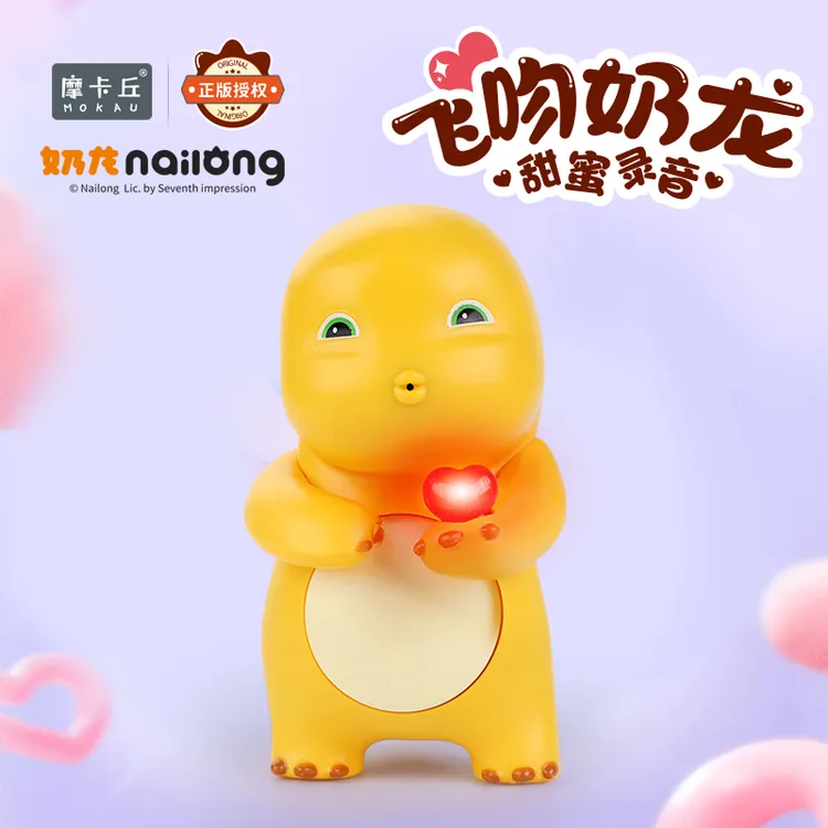 正版飞吻可录音奶龙儿童玩具音效网红情侣告白生日礼物音频会说话