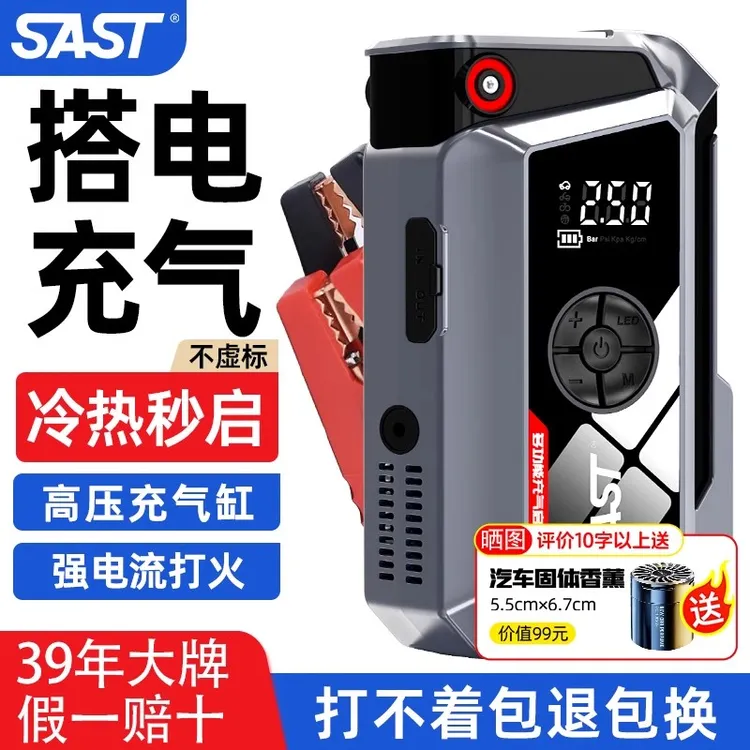 先科充气启动一体机应急电源鼓风压缩汽车户外储能车载充气泵搭电