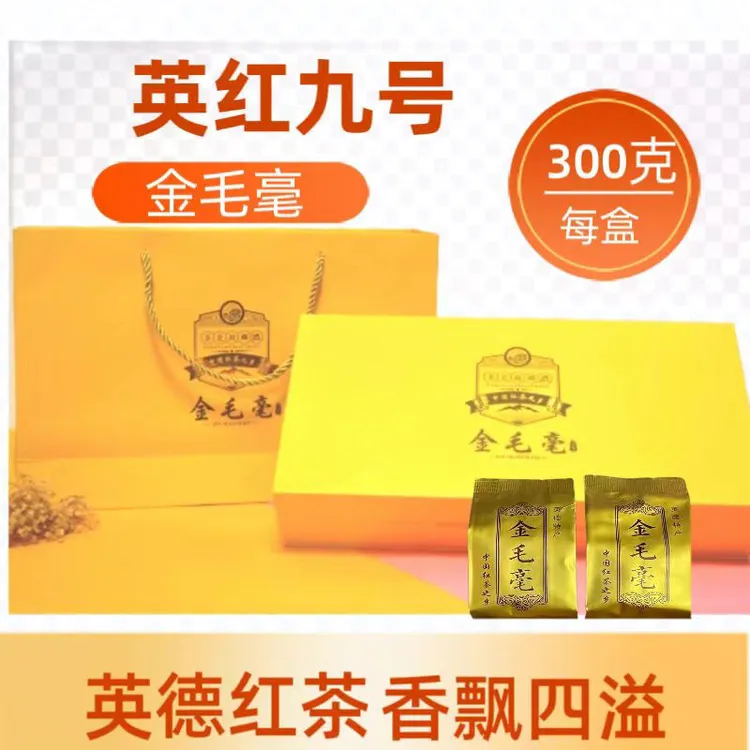 英德红茶英红九号金毛毫独立小泡装高端礼盒红茶送礼红茶