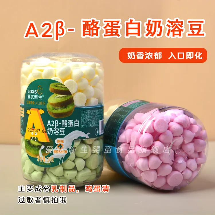 A2β酪蛋白溶溶豆原味火龙果味猕猴桃味入口即化