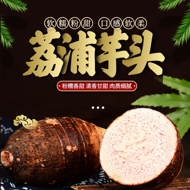 【正宗荔浦芋头】荔浦芋头礼盒5斤装软糯香甜产地直发现挖现发包邮