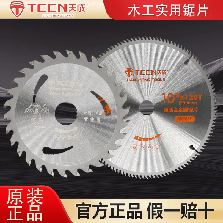 天成锯片装修级合金木工切割4巨片8寸7寸9寸10寸12寸交替齿电圆锯